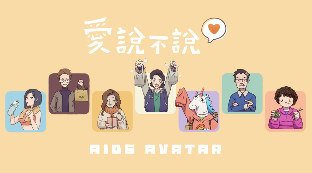 Image for Taiwan AIDS Society | AIDS Avatar